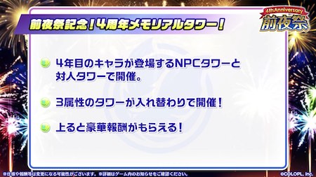 白猫テニス_おせにゃん78_4周年メモリアルタワー