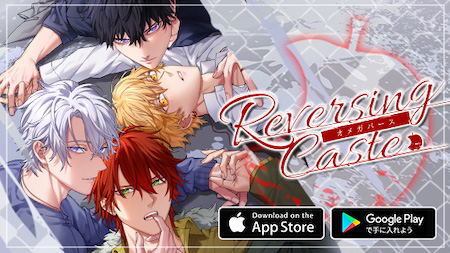 Reversing Caste ―オメガバース―