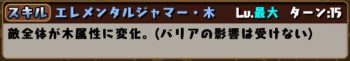 パズドラ_木ダメージ軽減_2