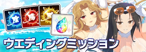 シノマス_ウェディングミッション