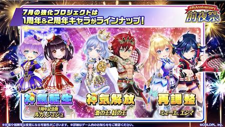 白猫テニス_おせにゃん78_7月調整キャラ