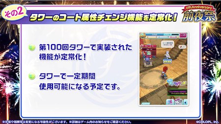 白猫テニス_おせにゃん78_タワーコートチェンジ機能