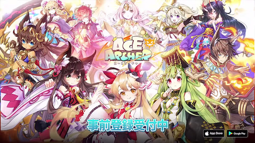 エースアーチャー