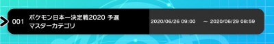 ポケモン剣盾_ポケモン日本一決定戦2020