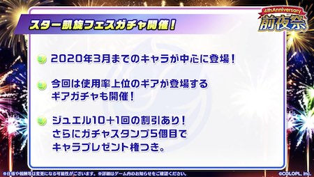 白猫テニス_おせにゃん78_凱旋対象