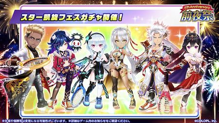 白猫テニス_おせにゃん78_スター凱旋ガチャ