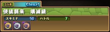 パズドラ_エヴァコラボ_壊滅級