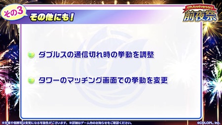 白猫テニス_おせにゃん78_挙動調整