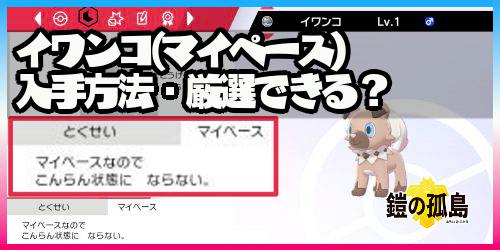 ふくつのたて 入手方法 ポケモン剣盾 【ポケモン剣盾】口笛の吹き方！効果一覧