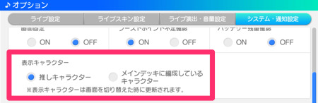 ナナオン_推し設定のメリット1