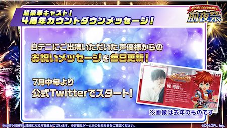 白猫テニス_おせにゃん78_お祝いメッセージ