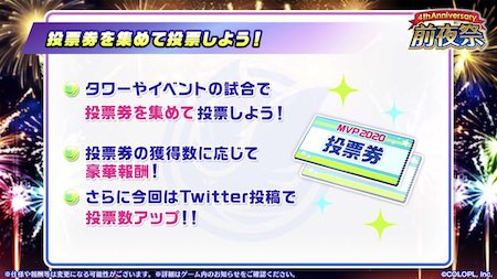 白猫テニス_おせにゃん78_MVP投票