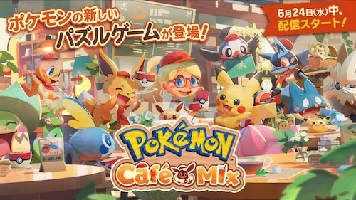 ポケモンカフェ ミックス 配信日 リリース日はいつ 事前登録情報 Pokemon Cafe Mix Appmedia