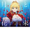 アニメ Fate Fateシリーズ の主題歌一覧 Op Ed 挿入歌 Appmedia