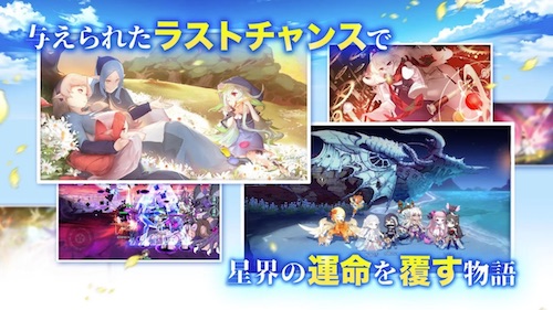 ステラクロニクル__概要