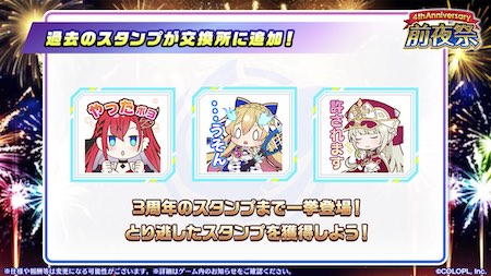 白猫テニス_おせにゃん78_スタンプ交換追加