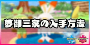 ポケモン剣盾 遺伝の仕組みを徹底解説 初心者向け ポケモンソード