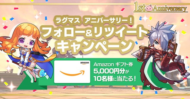 ラグマス サービス開始1周年 1st アニバーサリー 記念キャンペーンを開催 Appmedia