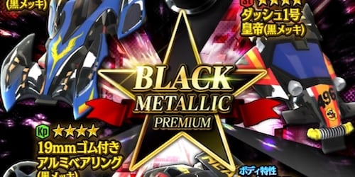 ミニ四駆＿黒メッキPU【BLACK METALLIC PREMIUM】＿アイキャッチ