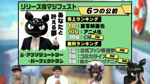 マジカミ7月生放送06