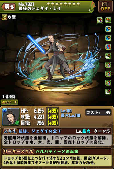 パズドラ_究極レイ_ステ