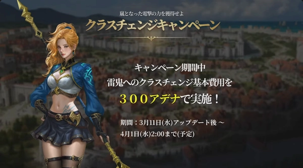 リネージュM_クラスチェンジ_雷鬼