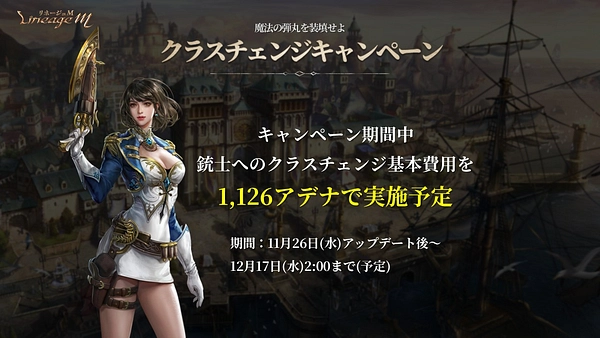 リネージュM_クラスチェンジ