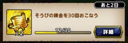 ドラクエタクト_ミッション_経験値の古文書(大)