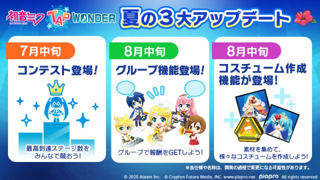 初音ミク Tap Wonder 夏の3大アップデート予定を発表 Appmedia