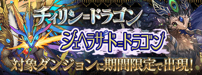 パズドラ 異形の存在の攻略とおすすめパーティ Appmedia