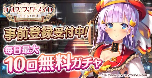 ガールズ・ブック・メイカー_事前登録