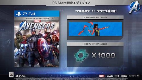 PS Store限定エディション