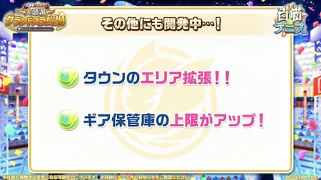 白猫テニス_4周年生放送_その他アプデ