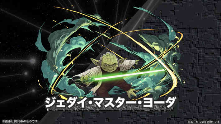 パズドラ_究極ヨーダ_スターウォーズコラボ