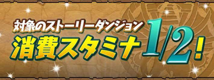 パズドラ オーディン編 ストーリーダンジョン の攻略とクリア報酬 Appmedia