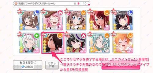 バンドリ ガルパ 星3ミラチケでオススメのカードは 最新版 Game Apps