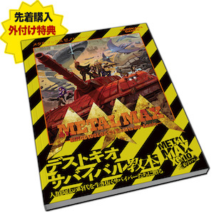 メタルマックスゼノ リボーン】発売日や予約特典などの最新情報 | AppMedia