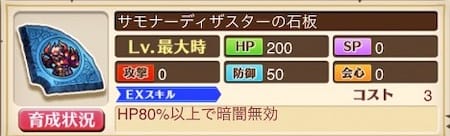 白猫_転スラコラボ_石板