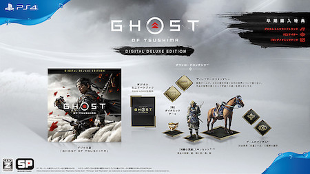 デジタルデラックスエディション