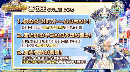 白猫テニス_4周年生放送_蒼の王