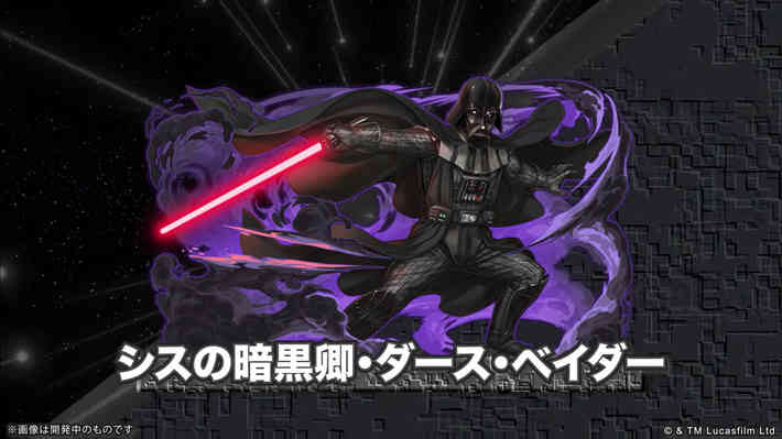 パズドラ_究極ダースベイダー_スターウォーズコラボ