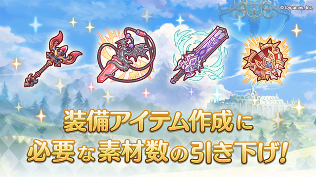 プリコネ_装備_引きsげ