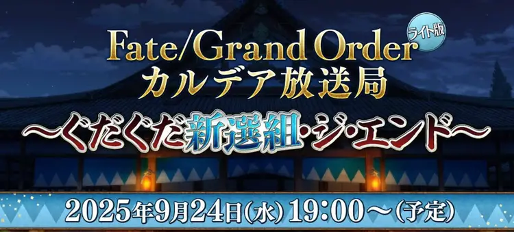 FGO