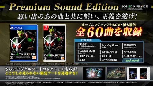 Premium Sound Edition