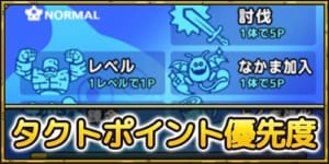 ドラクエタクト 祭魔の扇子の入手方法と錬金効果 Dqタクト Appmedia