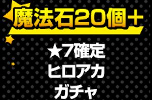 パズドラ ヒロアカコラボは引くべき 当たりと評価 Appmedia