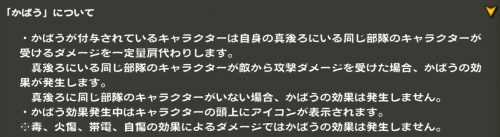 うたわれるものロストフラグ_かばう_基本情報