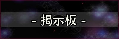 アリリコ_掲示板_banner40013301