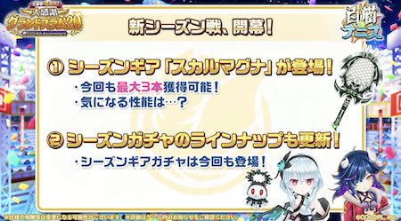 白猫テニス_4周年生放送_新シーズン