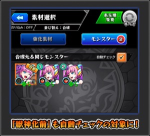 モンスト、ver180アプデ 3